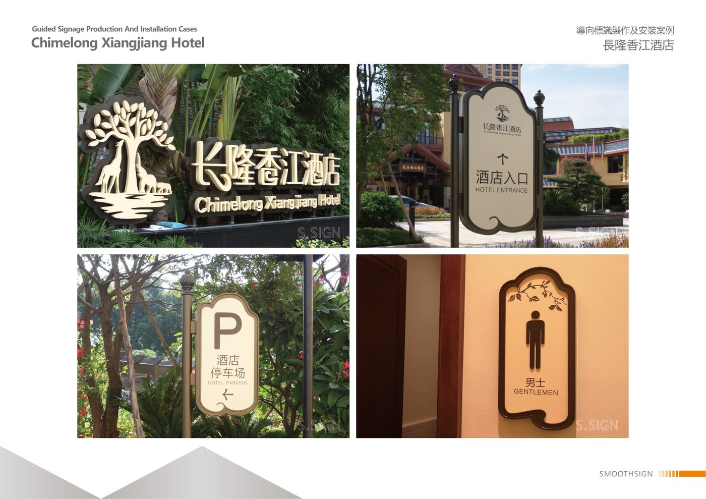 长隆香江酒店